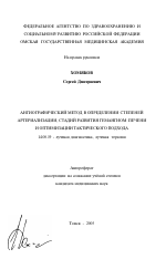 Ангиографический метод в определении степеней артериализации, стадий развития гемангиом печени и оптимизации тактического подхода - тема автореферата по медицине