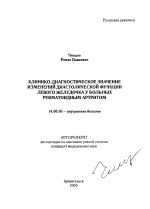 Клинико-диагностическое значение изменений диастолической функции левого желудочка у больных ревматоидным артритом - тема автореферата по медицине