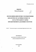 Доклад: Разработка экстракционной установки для растительного сырья