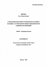 Содержание иммунных маркеров воспаления у больных с острым коронарным синдромом и их клиническое значение - тема автореферата по медицине