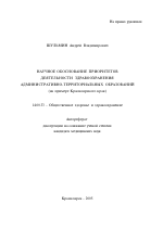 Научное обоснование приоритетов деятельности здравоохранения административно-территориальных образований Красноярского края - тема автореферата по медицине