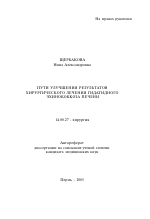 Пути улучшения результатов хирургического лечения гидатидного эхинококкоза печени - тема автореферата по медицине