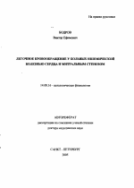 Легочное кровообращение у больных ишемической болезнью сердца и митральным стенозом - тема автореферата по медицине