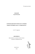 Оптимизация хирургического лечения правостороннего коло- и нефроптоза - тема автореферата по медицине