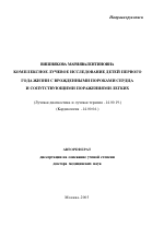 Комплексное лучевое исследование детей первого года жизни с врожденными пороками сердца и сопутствующими поражениями легких - тема автореферата по медицине