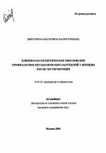 Клинико-патогенетическое обоснование профилактики метаболических нарушений у женщин после гистерэктомии - тема автореферата по медицине