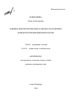 Клинико-иммунологические особенности различных вариантов течения язвенной болезни - тема автореферата по медицине