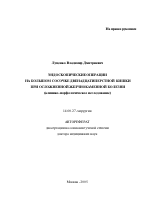 Эндоскопические операции на большом сосочке двенадцатиперстной кишки при осложненной желчно-каменной болезни (клинико-морфологическое исследование) - тема автореферата по медицине