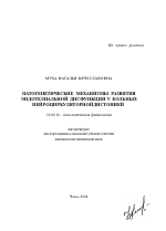 Патогенетические механизмы развития эндотелиальной дисфункции у больных нейроциркуляторной дистонией - тема автореферата по медицине