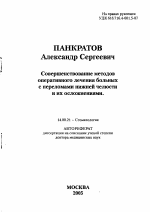 Совершенствование методов оперативного лечения больных с переломами нижней челюсти и их осложнениями - тема автореферата по медицине