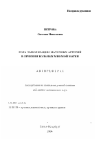 Роль эмболизации маточных артерий в лечении больных миомой матки - тема автореферата по медицине