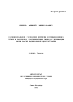 Функциональное состояние верхних мочевыводящих путей и почек при континентных методах деривации мочи после радикальной цистэктомии - тема автореферата по медицине