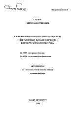 Клинико-иммунологические взаимосвязи при различных вариантах течения ишемической болезни сердца - тема автореферата по медицине