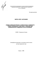 Клинико-иммунологические и гормональные особенности течения артериальной гипертонии с компонентами метаболического синдрома и пути ее коррекции - тема автореферата по медицине