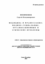 Реферат: Euthenasia Essay Research Paper The Issue of