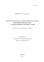 Диагностика и результаты хирургического лечения врожденных пороков сердца с агенезией одной из легочных артерий - тема автореферата по медицине