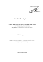 Роль немедикаментозного лечения ожирения в коррекции факторов риска сердечно-сосудистых заболеваний - тема автореферата по медицине