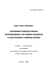 Системный подход в зубном протезировании при выборе материала и конструкций с памятью формы - тема автореферата по медицине