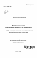 Получение и паспортизация селекционированного штамма РБ-71/10 вируса бешенства - тема автореферата по ветеринарии