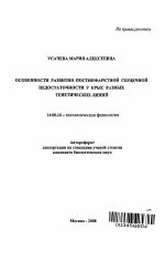 Особенности развития постинфарктной сердечной недостаточности у крыс разных генетических линий - тема автореферата по медицине