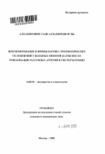 Прогнозирование и профилактика тромботических осложнений у больных миомой матки после эмболизации маточных артерий и гистерэктомии - тема автореферата по медицине