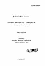 Особенности течения вторичных нефритов у детей с криоглобулинемией - тема автореферата по медицине