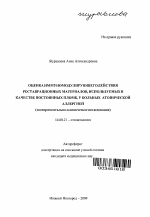 Оценка иммуномодулирующего действия реставрационных материалов, используемых в качестве постоянных пломб, у больных атопической аллергией (экспериментально-клинического исследование) - тема автореферата по медицине