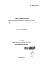 Сравнительная характеристика композитных цементов для фиксации цельнокерамических конструкций - тема автореферата по медицине