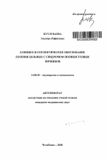 Клинико-патогенетическое обоснование лечения больных с синдромом поликистозных яичников - тема автореферата по медицине