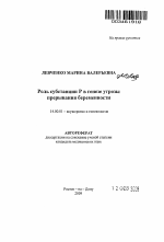 Роль субстанции Р в генезе угрозы прерывания беременности - тема автореферата по медицине