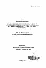 Применение пористого минералнаполненного полилактида с мезенхимальными стромальными клетками костного мозга для стимуляции остеогенеза (экспериментальное исследование) - тема автореферата по медицине