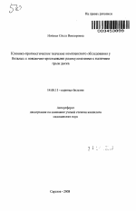 Клинико-прогностическое значение комплексного обследования у больных с пояснично-крестцовыми радикулопатиями с наличием грыж диска - тема автореферата по медицине