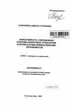 Эффективность современных немедикаментозных технологий в профилактике невынашивания беременности - тема автореферата по медицине