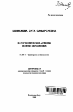 Патогенетические аспекты гестоза беременных - тема автореферата по медицине