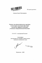 Оценка гено-фенотипических маркеров и некоторых экзогенных факторов в развитии инфаркта миокарда у больных гипертонической болезнью - тема автореферата по медицине