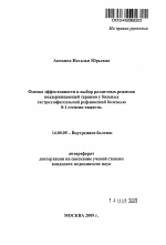 Оценка эффективности и выбор различных режимов поддерживающей терапии у больных гастроэзофагеальной рефлюксной болезнью 0-1 степени тяжести. - тема автореферата по медицине