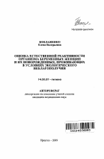 Доклад: Условия и факторы поддержания экологической чистоты и неспецифической толерантности организма