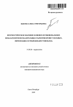 Прогностическое значение клинико-функциональных показателей и воспалительных маркеров крови у больных, перенесших острый инфаркт миокарда - тема автореферата по медицине