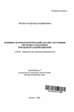 Клинико-фармакологический анализ состояния системы глутатиона при церебральной ишемии - тема автореферата по медицине