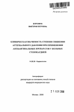 Клиническая значимость степени снижения артериального давления при применении антиангинальных препаратов у больных стенокардией - тема автореферата по медицине