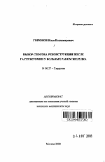 Выбор способа реконструкции после гастрэктомии у больных раком желудка - тема автореферата по медицине