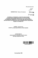 Клинико-функциональные взаимосвязи ремоделирования миокарда со структурно-функциональными характеристиками печени и печеночного кровотока при хронической сердечной недостаточности - тема автореферата по медицине