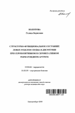 Структурно-функциональное состояние левых отделов сердца и дисритмии при серопозитивном и серонегативном ревматоидном артрите - тема автореферата по медицине