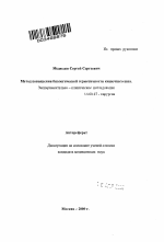 Метод повышения биологической герметичности кишечного шва. Экспериментально-клиническое исследование - тема автореферата по медицине