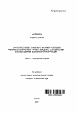 Особенности витаминного профиля у женщин различных возрастных групп с сердечно-сосудистыми заболеваниями. Возможности коррекции. - тема автореферата по медицине