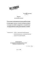 Системная немедикаментозная реабилитация в санаториях (домах отдыха) военнослужащих и членов их семей с синдромом утомляемости или функциональной (реактивной) астенией - тема автореферата по медицине