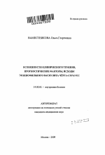 "Особенности клинического течения,прогностические факторы,исходы эозинофильного васкулита черга-страусс" - тема автореферата по медицине