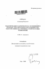 Моделирование факторов риска осложнений и прогноза при хирургическом лечении рака толстой кишки (на принципах нейросетевых технологий) - тема автореферата по медицине