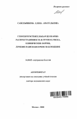 Глютенчувствительная целиакия: рапространенность в группах риска, клинические формы, лечение и диспансерное наблюдение - тема автореферата по медицине