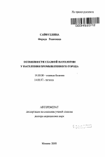 Особенности глазной патологии у населения промышленного города - тема автореферата по медицине